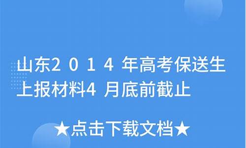 2014年的高考状元,2014年高考保送名单