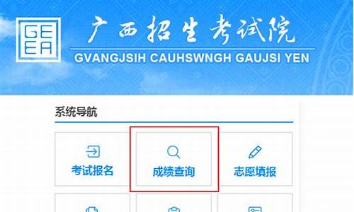 广西招生考试查询录取,广西招生考试院高考录取查询