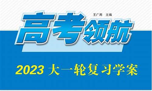 高考领航2017英语答案,高考领航2021答案英语