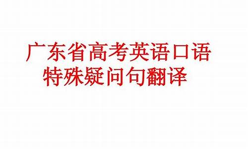 广东省英语高考口语考试时间安排,广东省英语高考口语