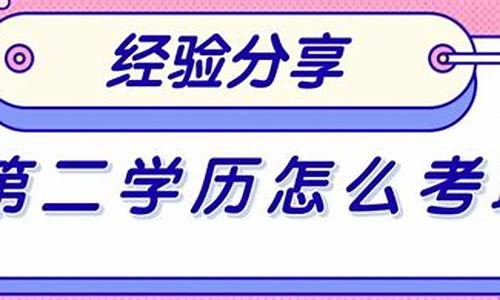 本科学历修第二专业需要考试吗,本科学历再修第二专业