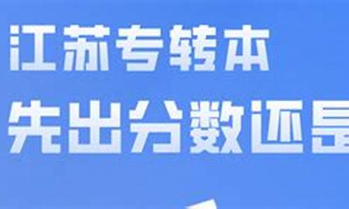 春季高考先出分数线还是先报考_先出分数线还是先报考