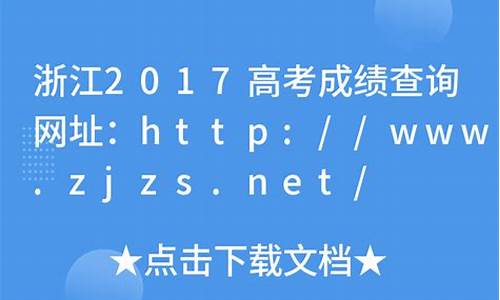 浙江2017高考一种美味,2017年浙江卷一种美味