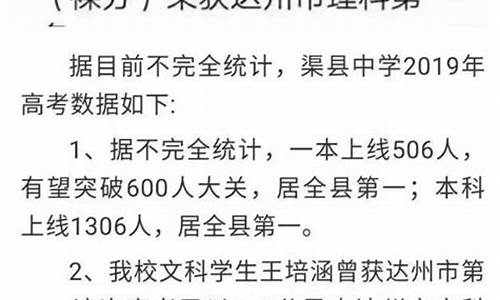 2020年达州高考喜报,2015达州高考