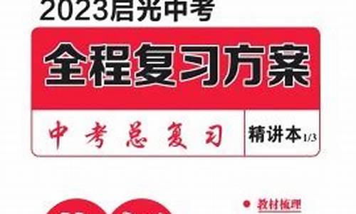 启光高考英语,启光高考2021英语