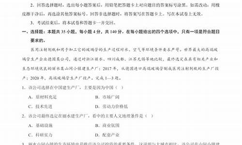 山东文综高考卷,2020山东文综高考试卷