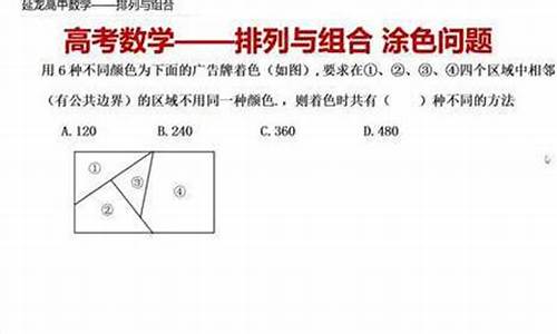 数学高考排列组合题_数学高考排列组合