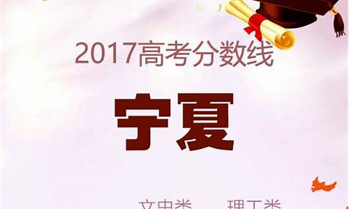 2017宁夏高考录取_宁夏2017高考一分一段表