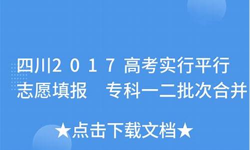 四川2017高考志愿填报_四川2017高考志愿填报时间表