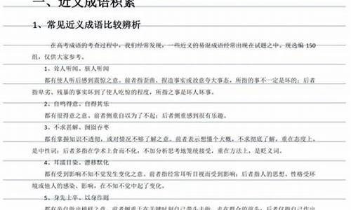 成语辨析高考_成语辨析高考真题