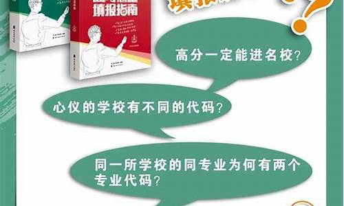 高考志愿填报指南怎样解读_高考志愿填报指南怎样解读的