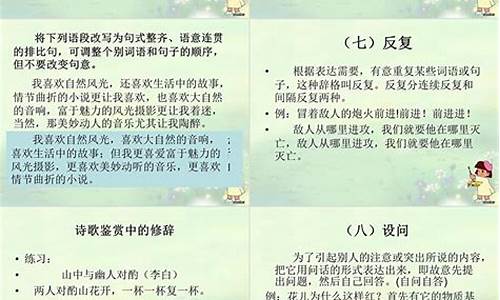 高考修辞手法ppt课件_高考修辞课件