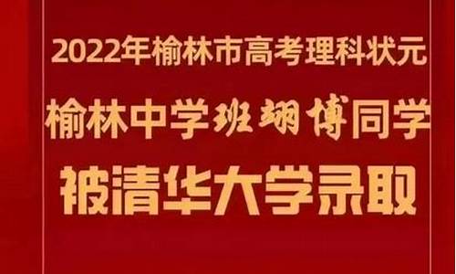 2016高考榆林状元_陕西榆林高考状元2021