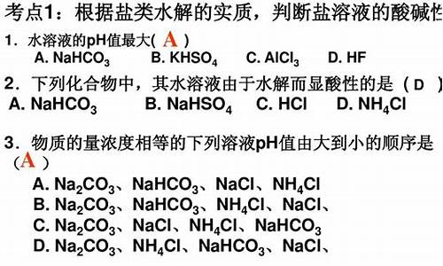 盐类水解高考题,盐类的水解高考题