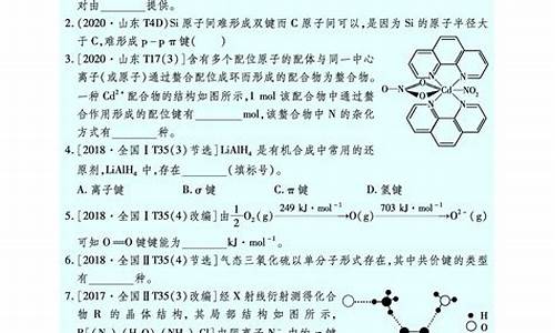 高考化学键原题,高考化学化学键