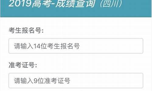 四川省教育厅高考成绩查询_四川省教育厅高考成绩查询入口官网