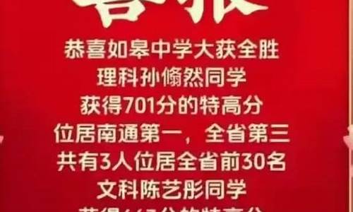 2020江苏南通高考状元-南通2017高考状元