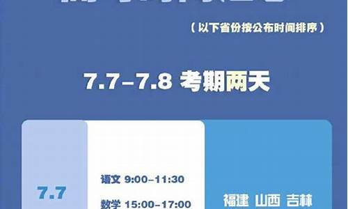 31省区市高考时间表-全国各省高考时间2020具体时间