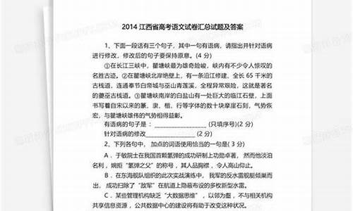 江西省高考语文试卷-江西省高考语文试卷及答案