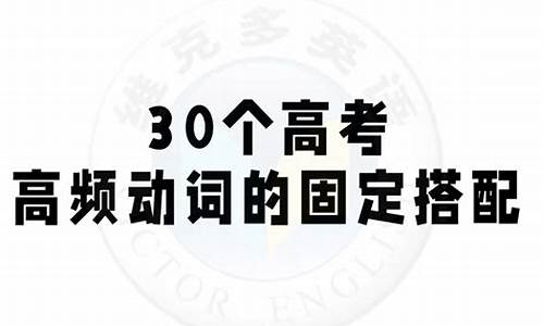 高考固定搭配-高考固定搭配怎么考