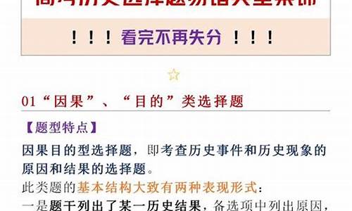 高考历史易错选择题答案及解析-高考历史易错选择题