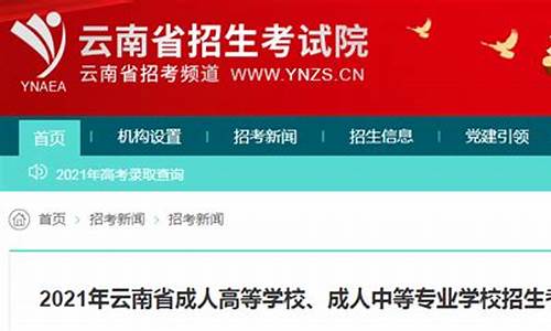 云南省招生考试录取结果查询-云南省招生考试院录取查询