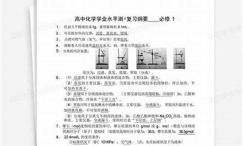 江苏化学小高考知识点总结-江苏化学小高考知识点