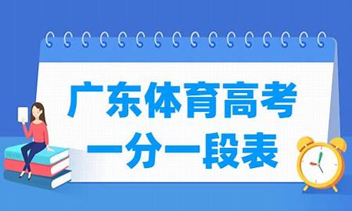 2020年广东高考体育评分标准-2017广东体育高考评分标准