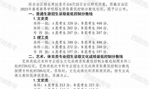 西藏录取分数线2024年-西藏录取分数线2022