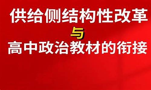 高考供给侧改革-供给侧改革视角下