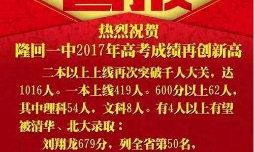 隆回一中2017年高考喜报-2017年隆回一中中考录取分数线