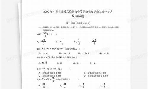 2002广东高考-2002广东高考标准分